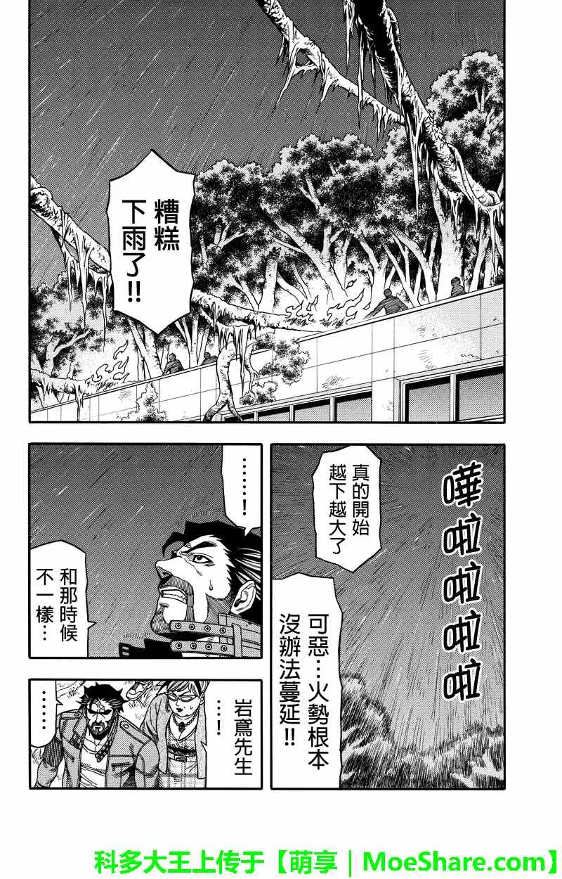 第47话 第2页