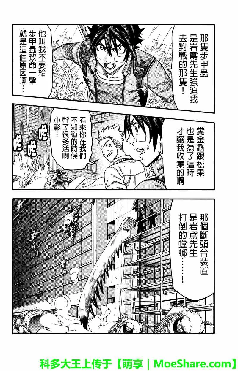 第47话 第12页
