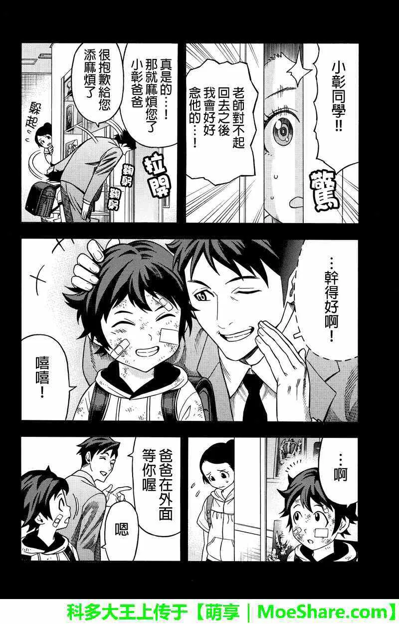 第59话 第8页