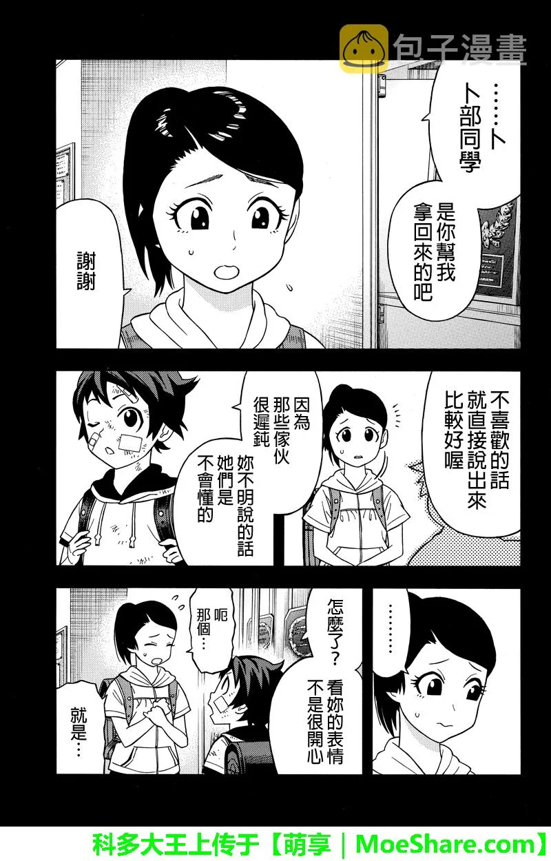 第59话 第9页
