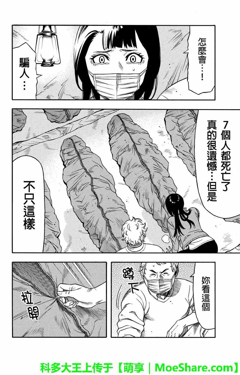 第60话 第8页