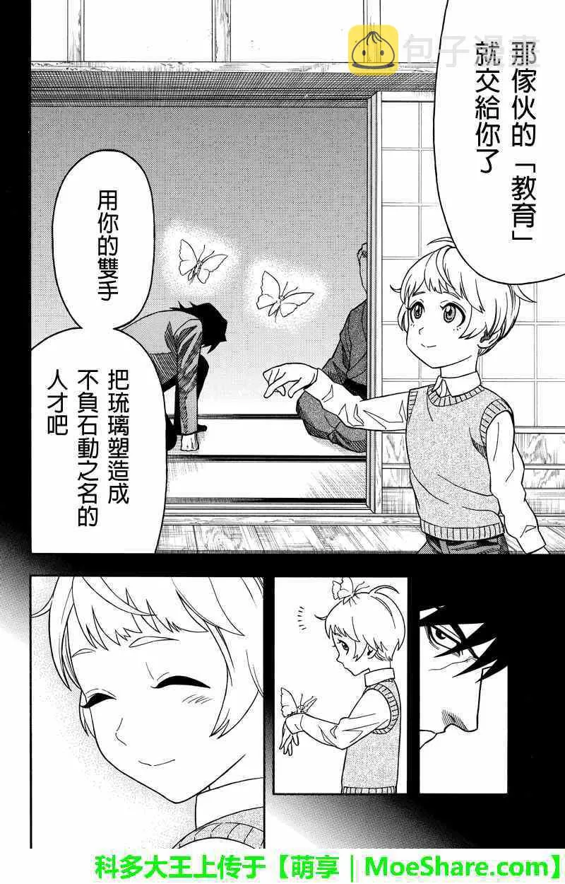 第66话 第2页