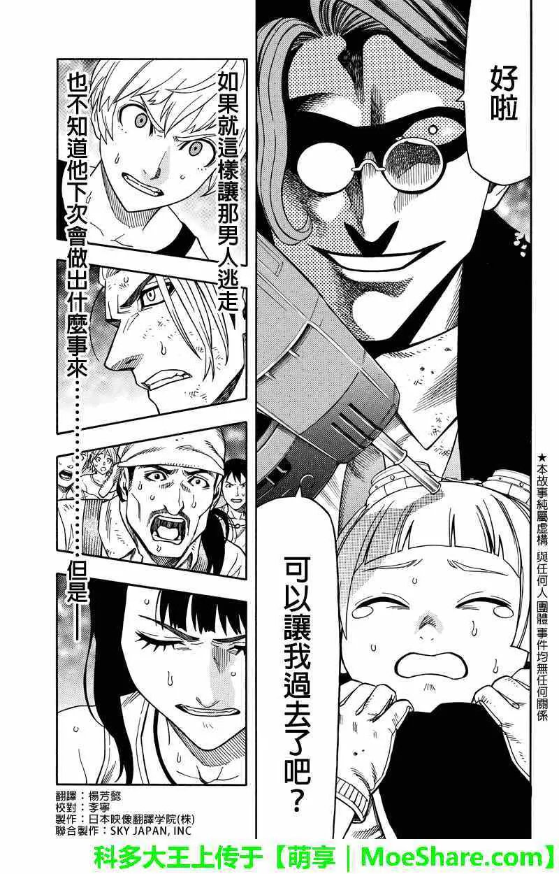第67话 第1页