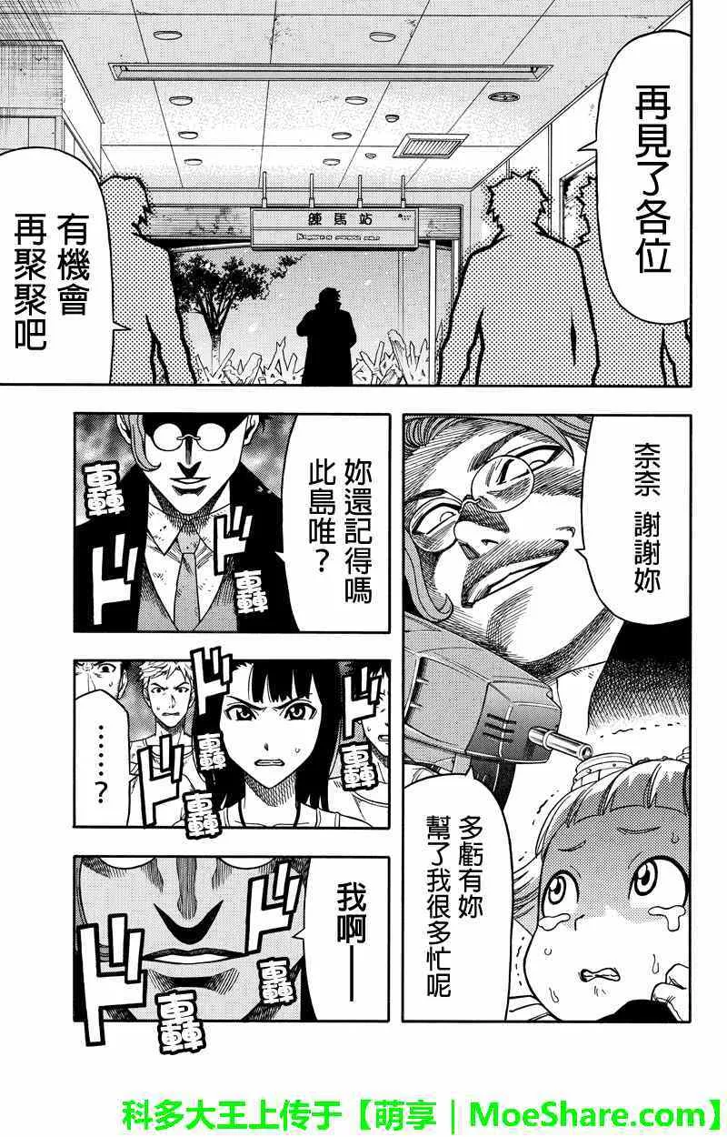 第67话 第3页