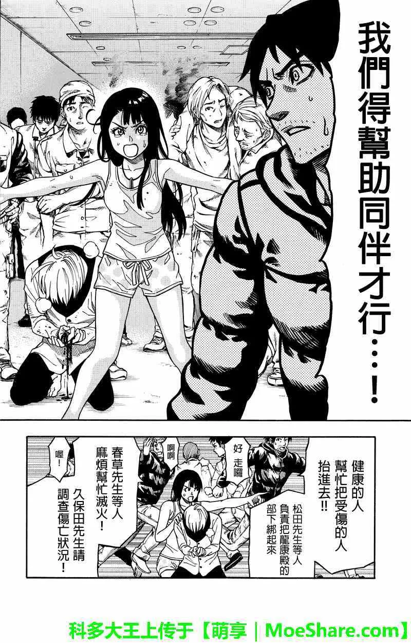 第67话 第8页