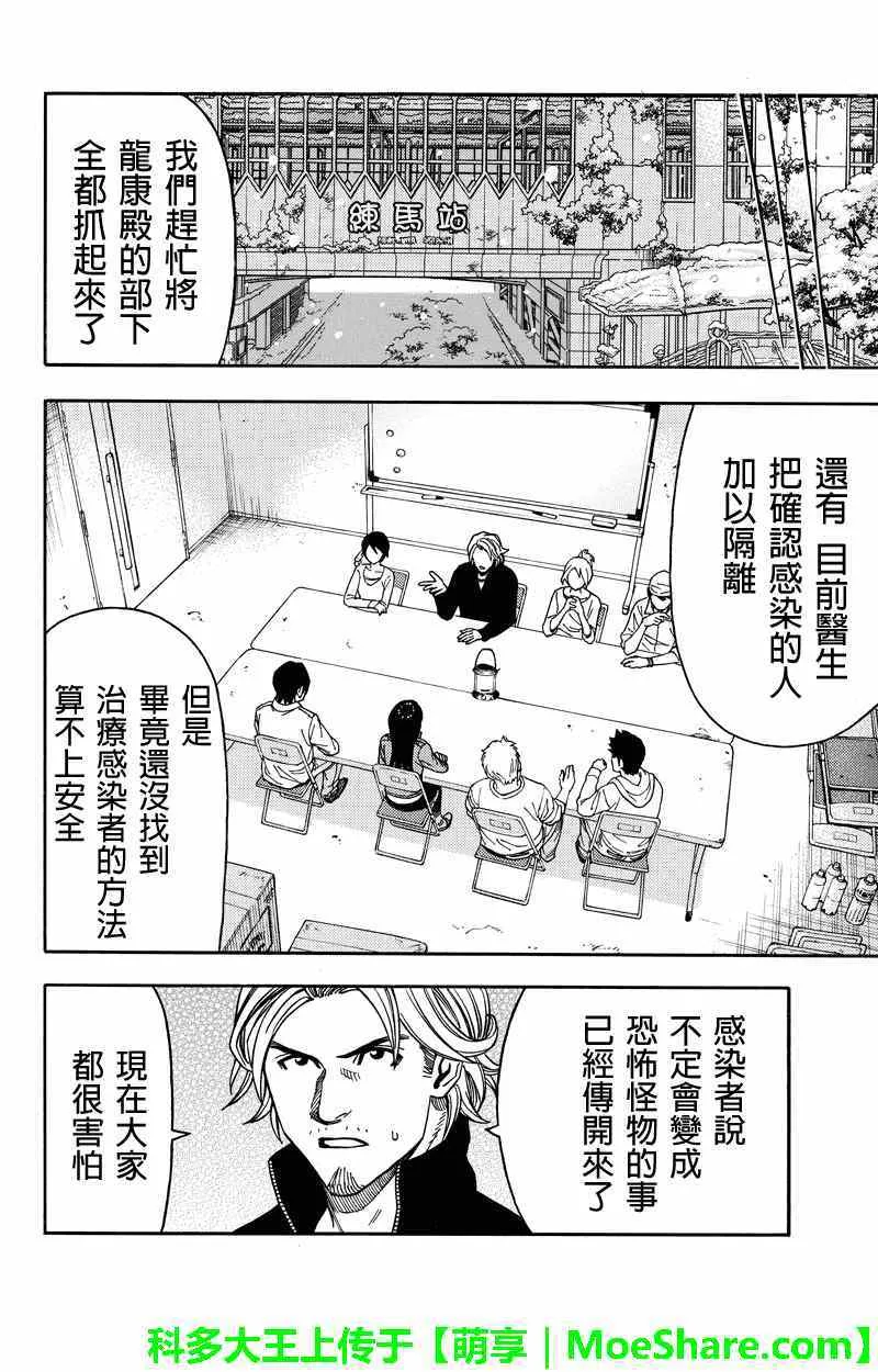 第67话 第10页