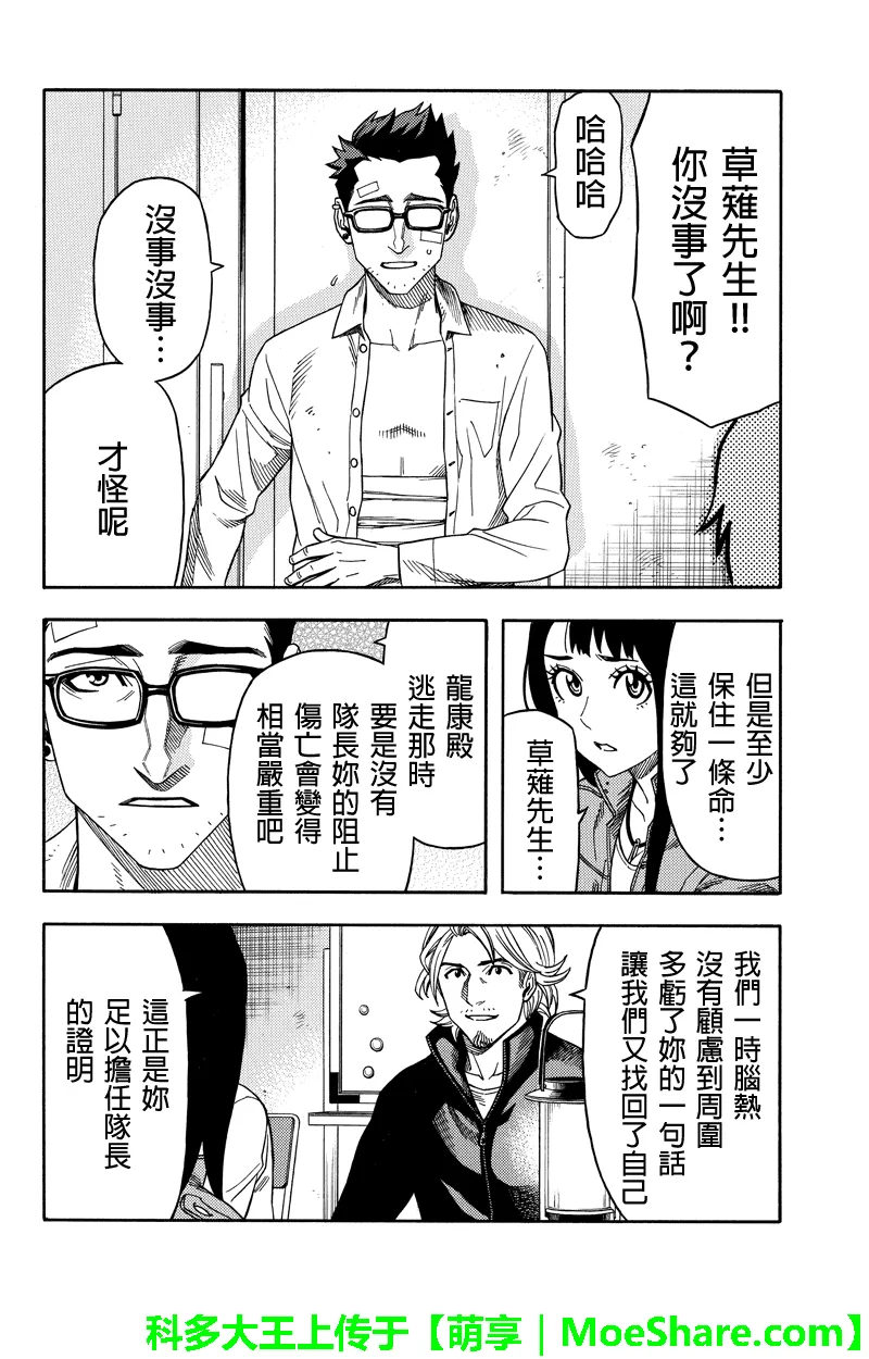 第67话 第12页