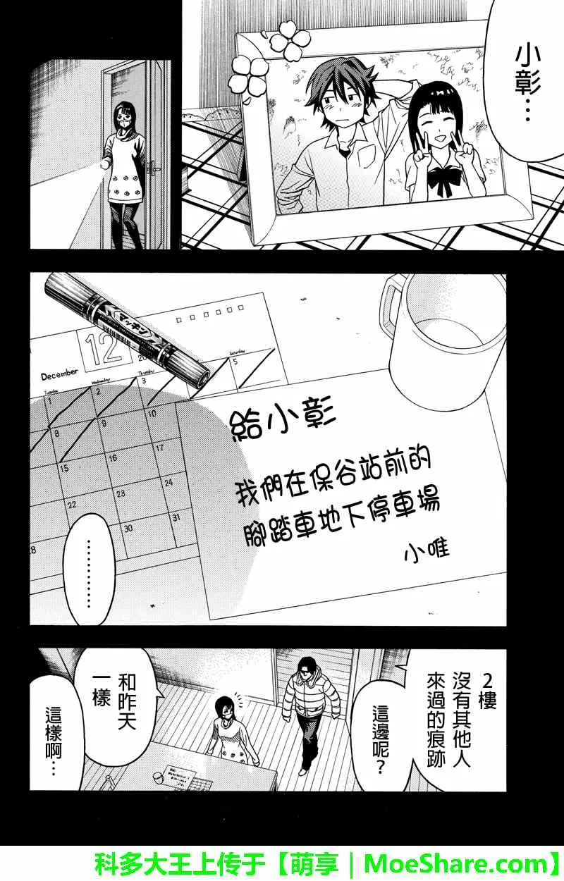 第68话 第2页