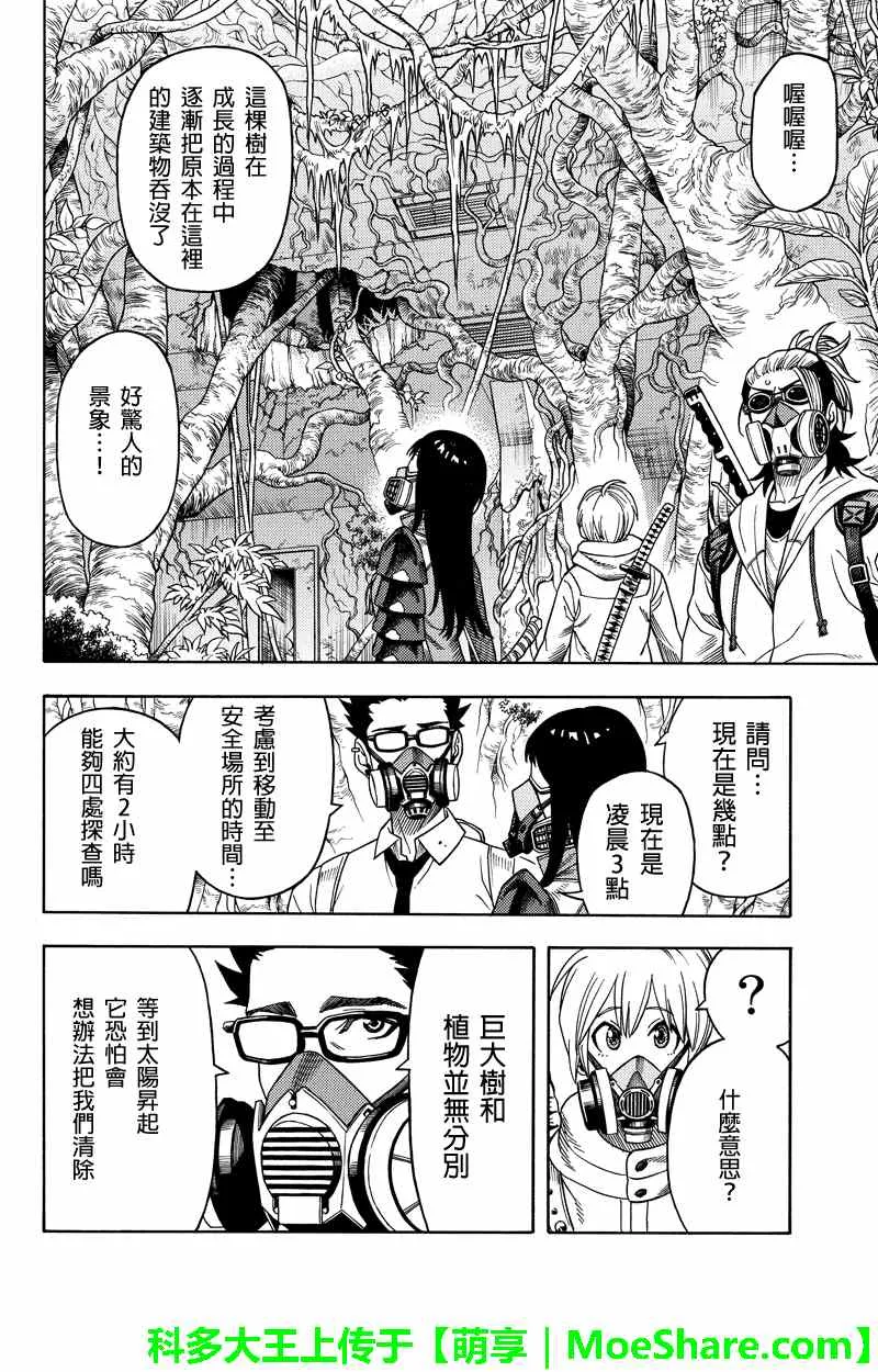 第76话 第8页