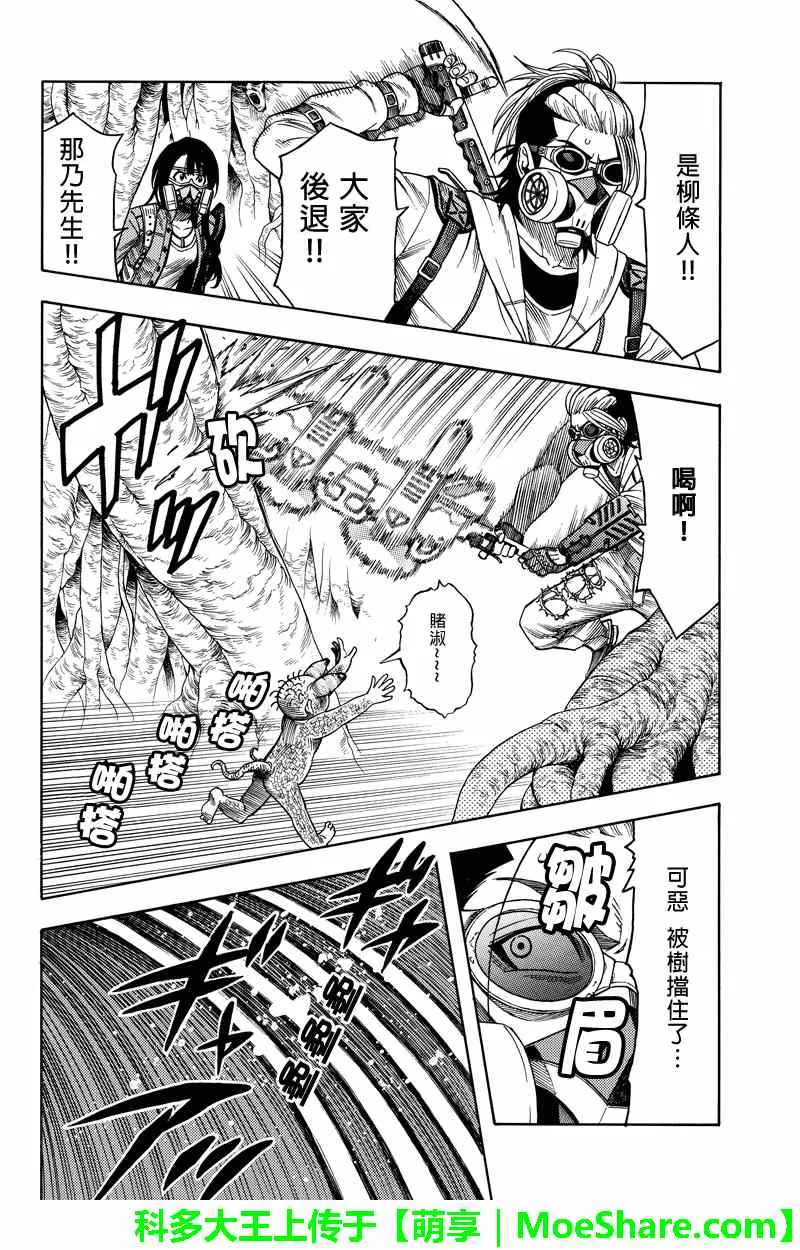 第77话 第2页