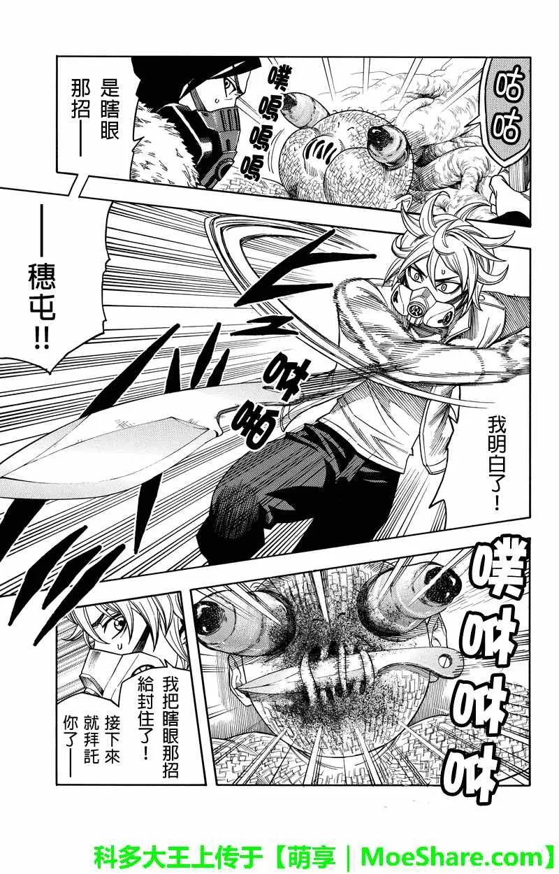 第77话 第7页