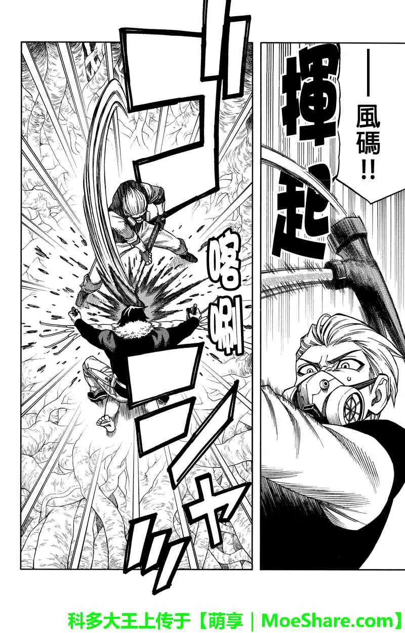 第77话 第8页