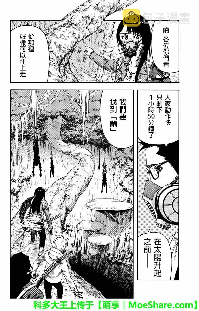 第77话 第10页