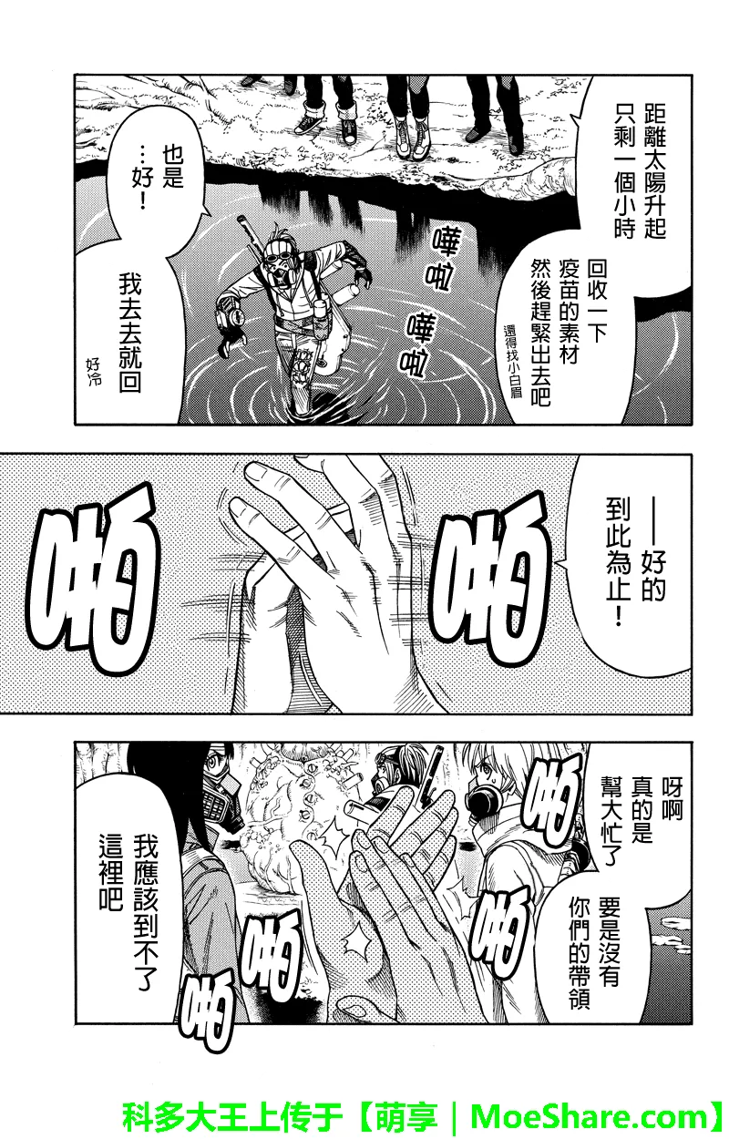 第80话 第9页