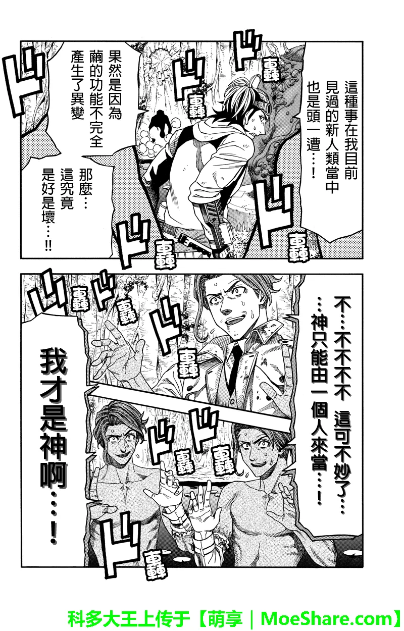 第83话 第8页