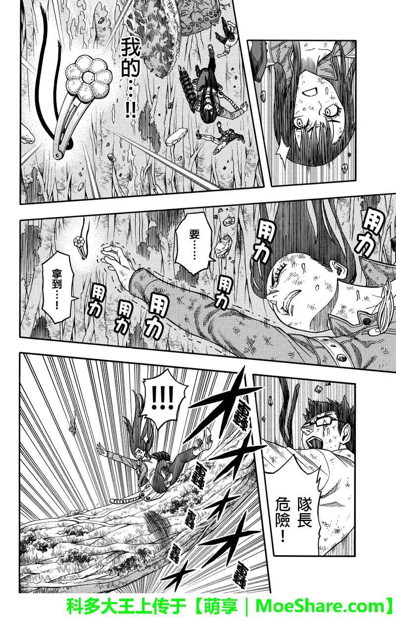 第85话 第2页