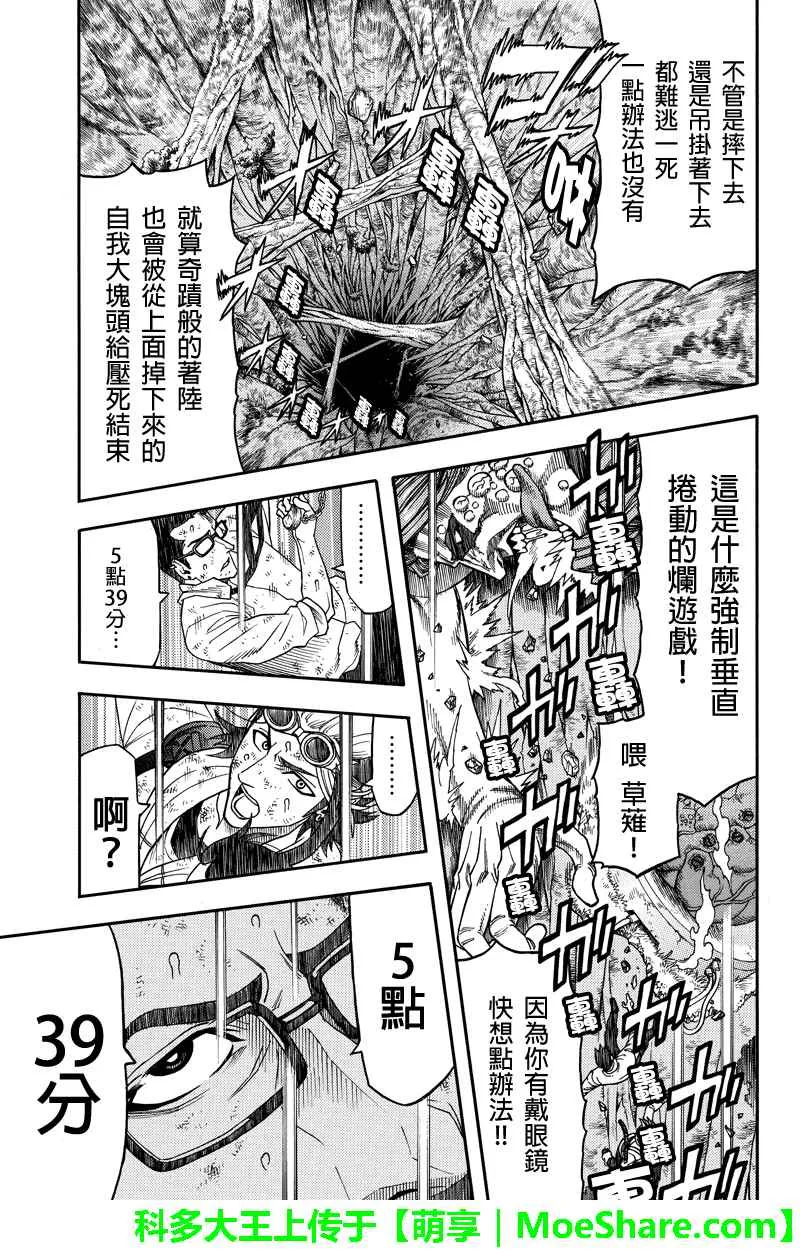 第85话 第5页