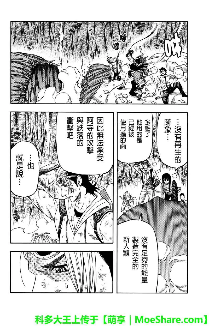 第86话 第8页