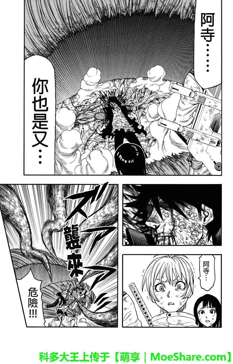 第86话 第9页