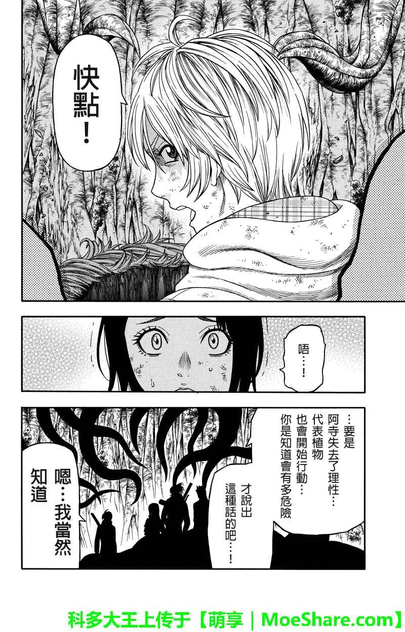 第86话 第12页