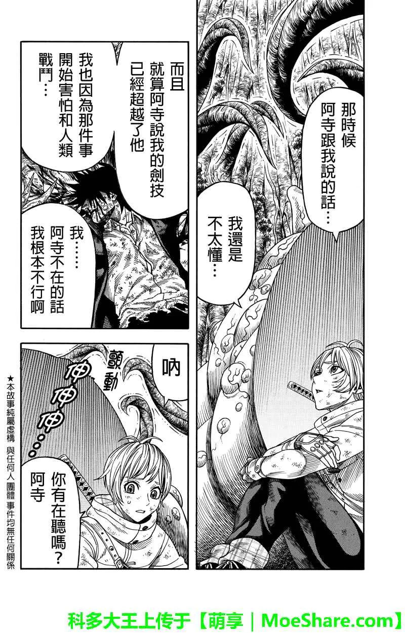 第87话 第4页