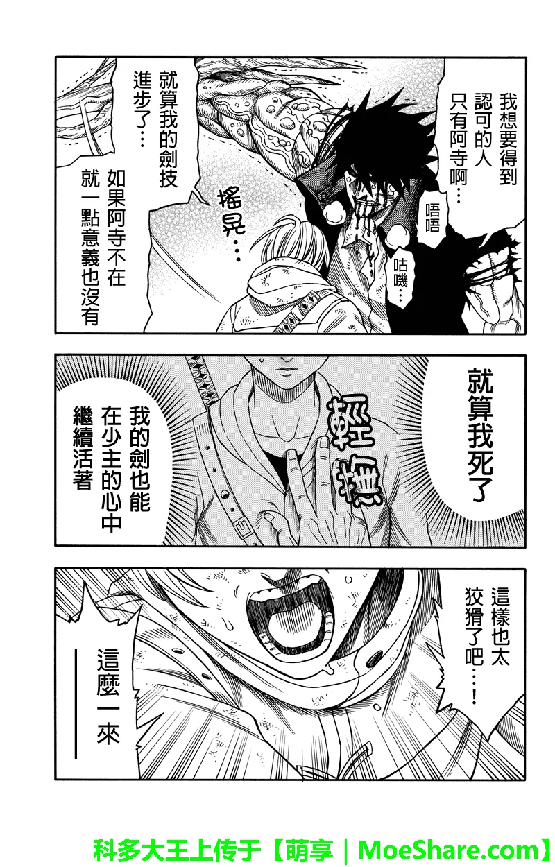 第87话 第7页