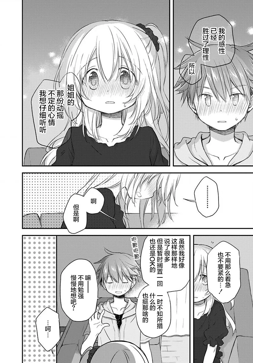 第23话 第12页