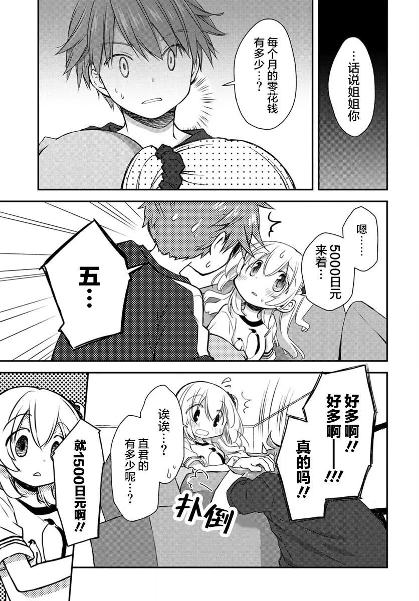 第21.5话 part.2 第3页