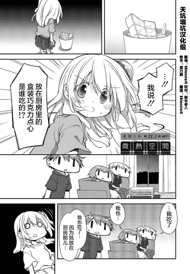 21.5话 第1页