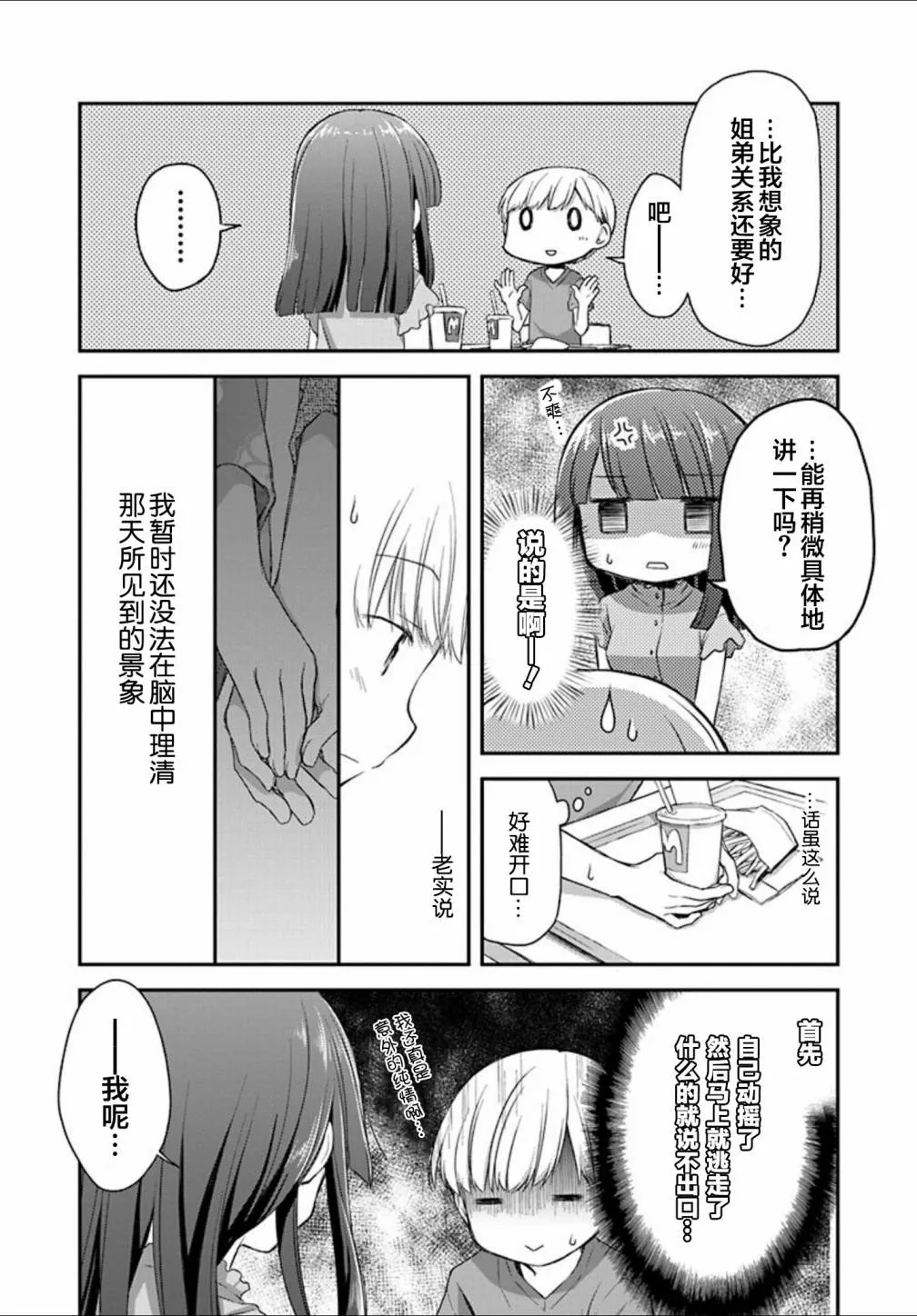 21话 第3页