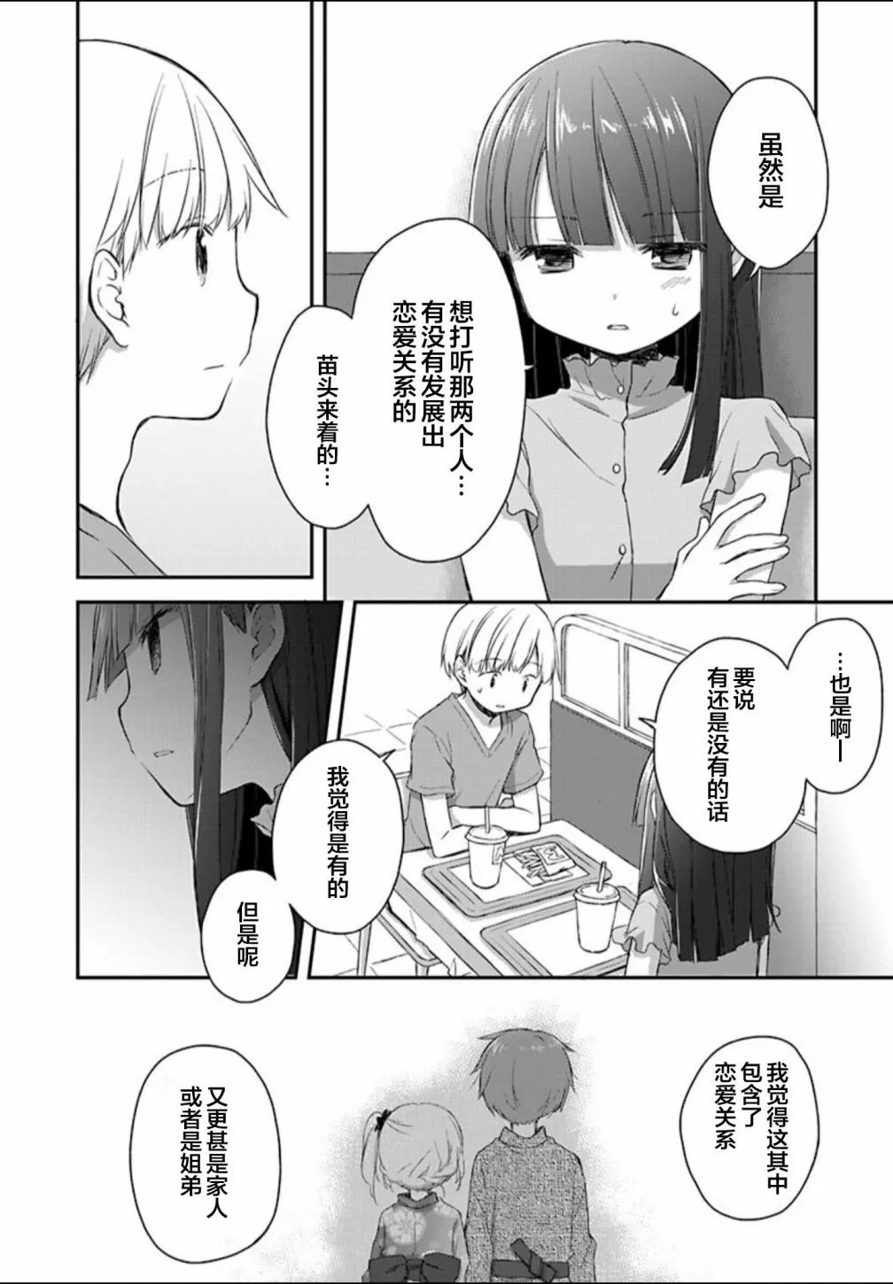 21话 第4页