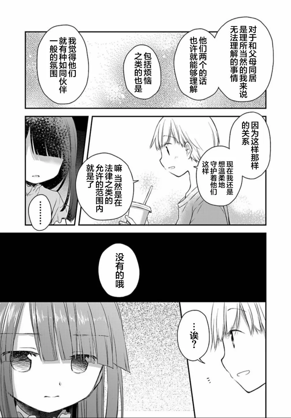 21话 第5页