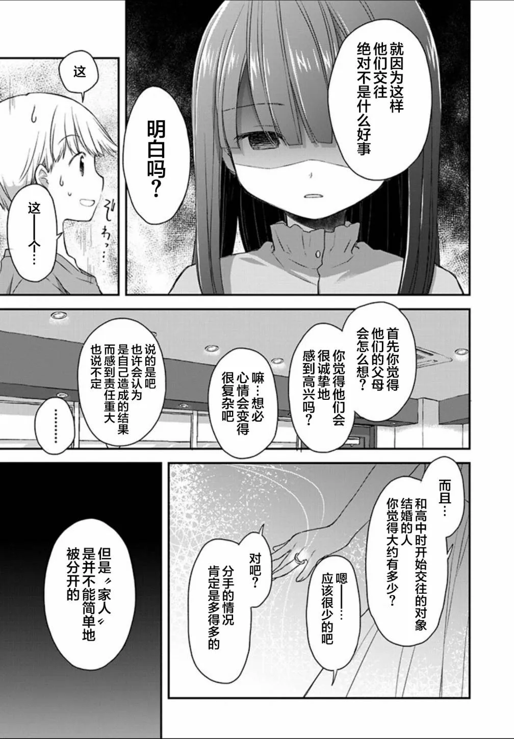21话 第7页