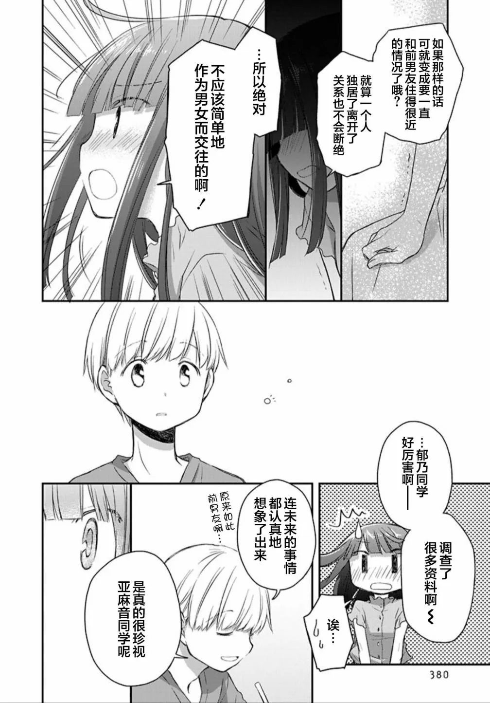 21话 第8页