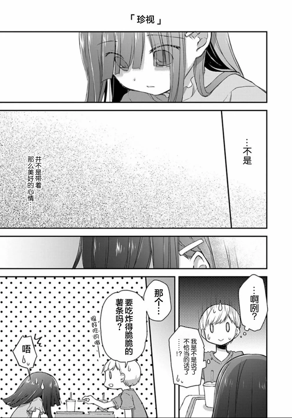 21话 第9页