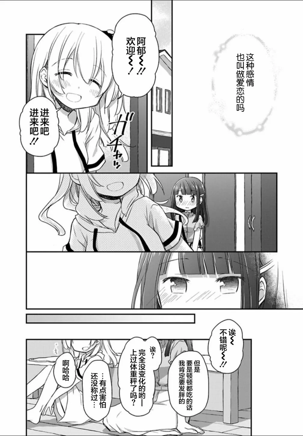 21话 第12页