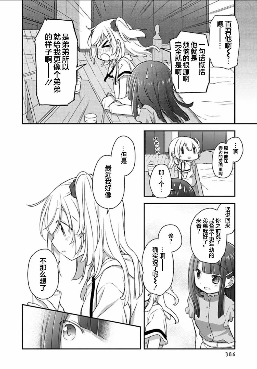 21话 第14页