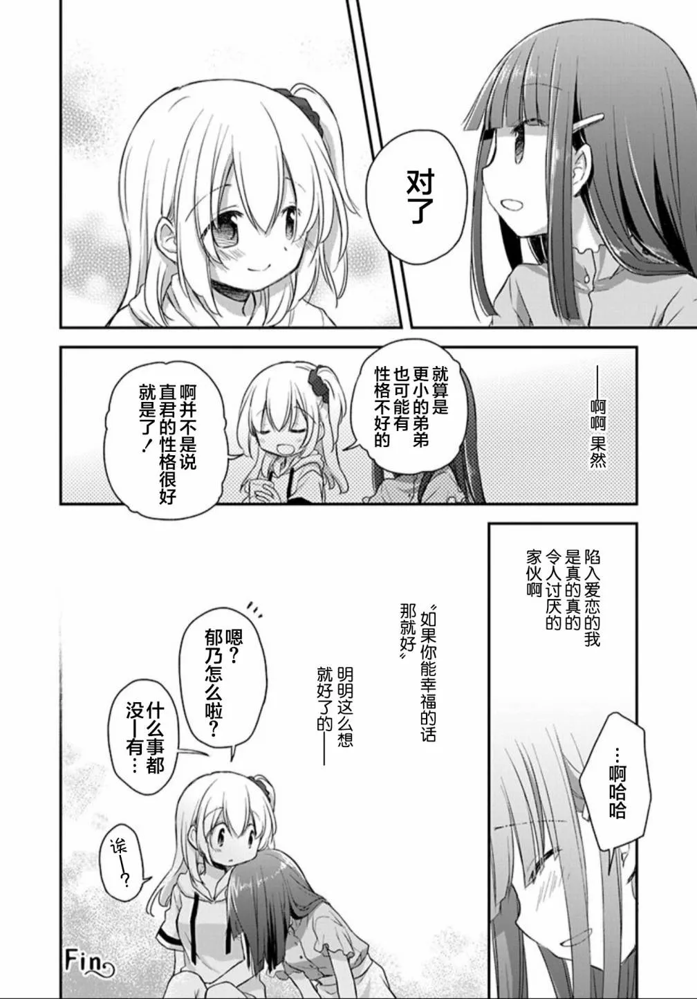 21话 第16页