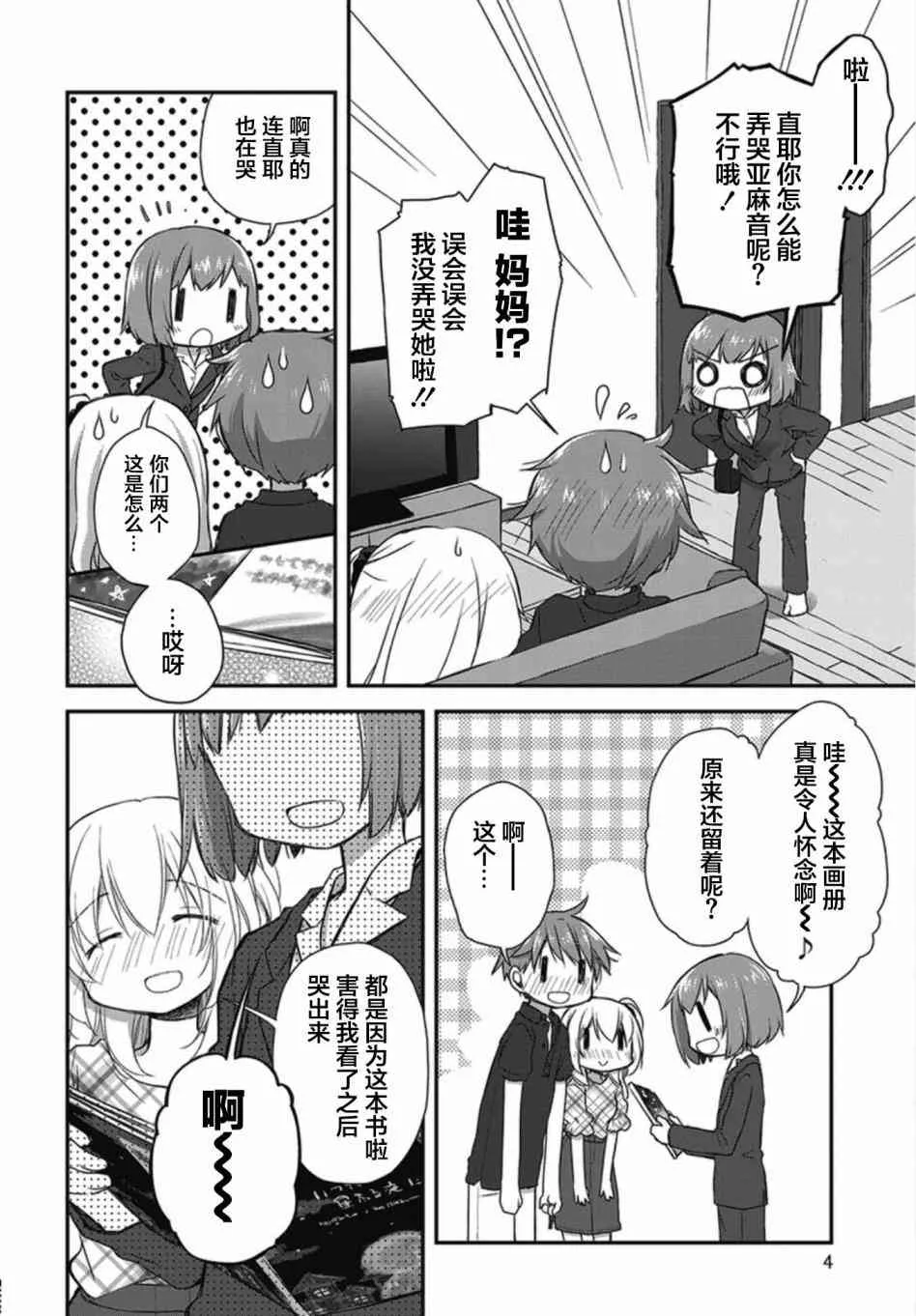 17.5话 第4页