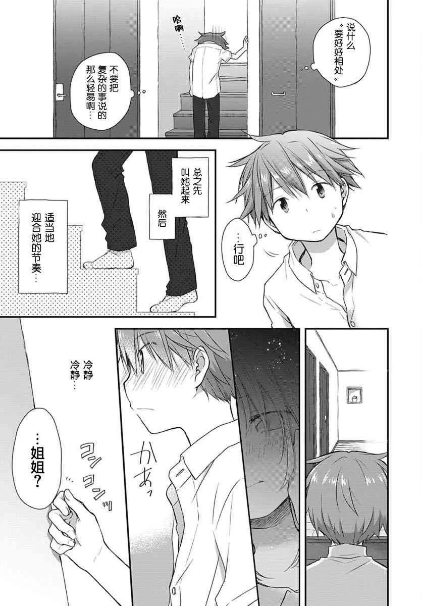 17话 第3页