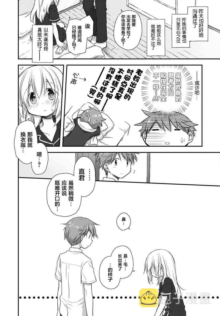 17话 第8页