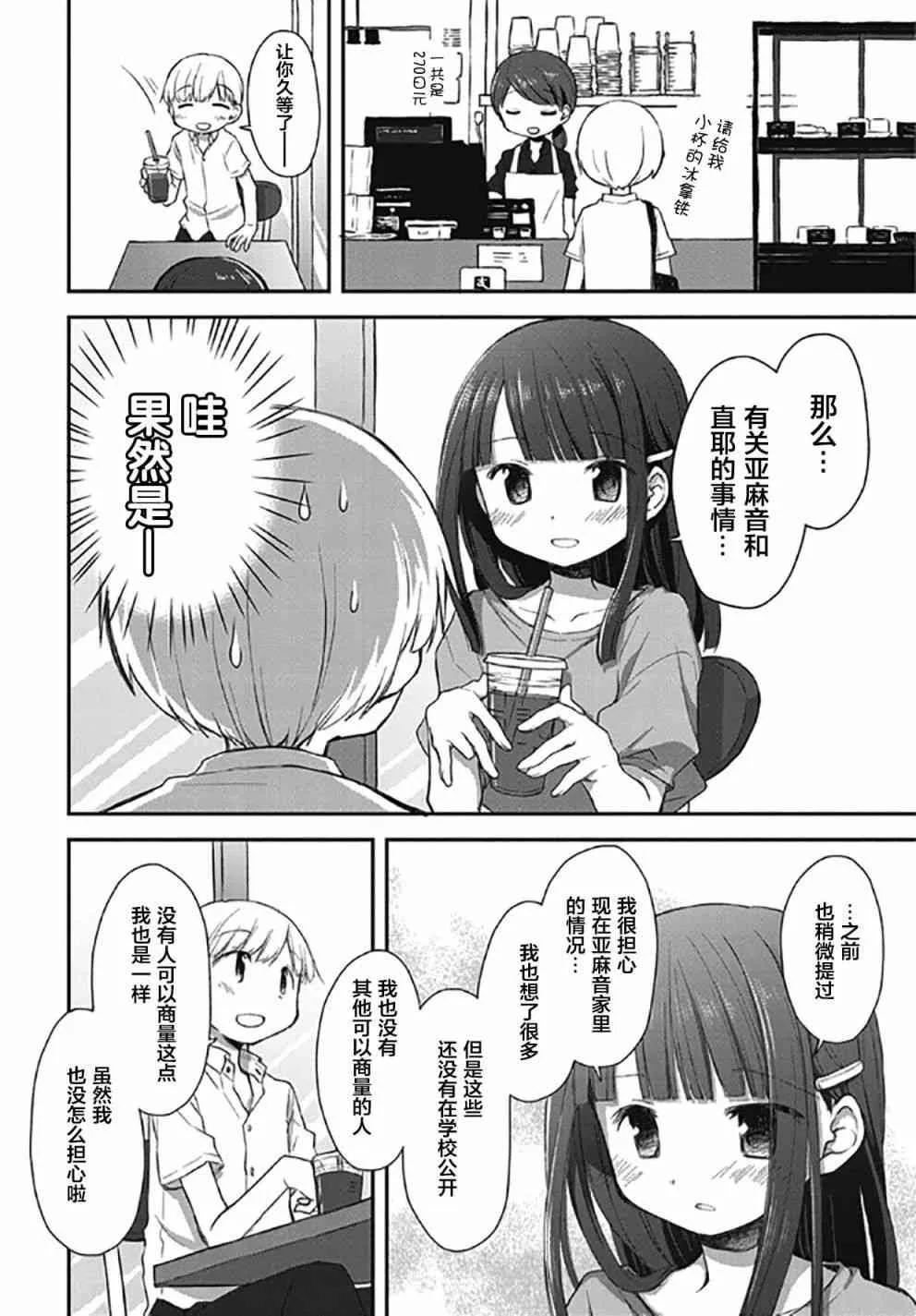 16.5话 第3页