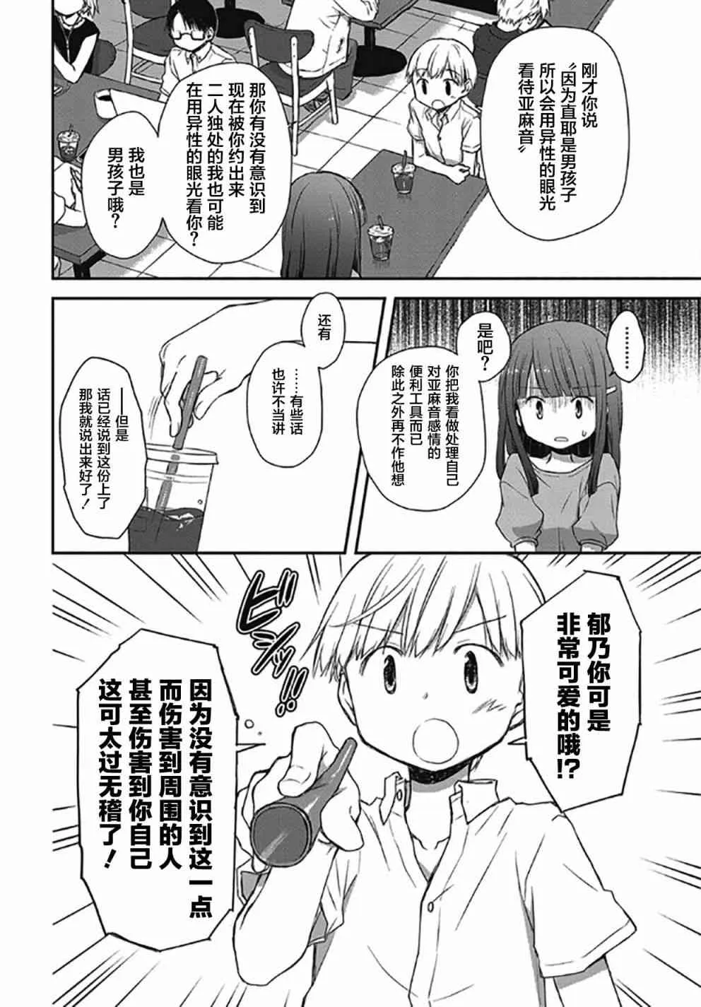 16.5话 第7页