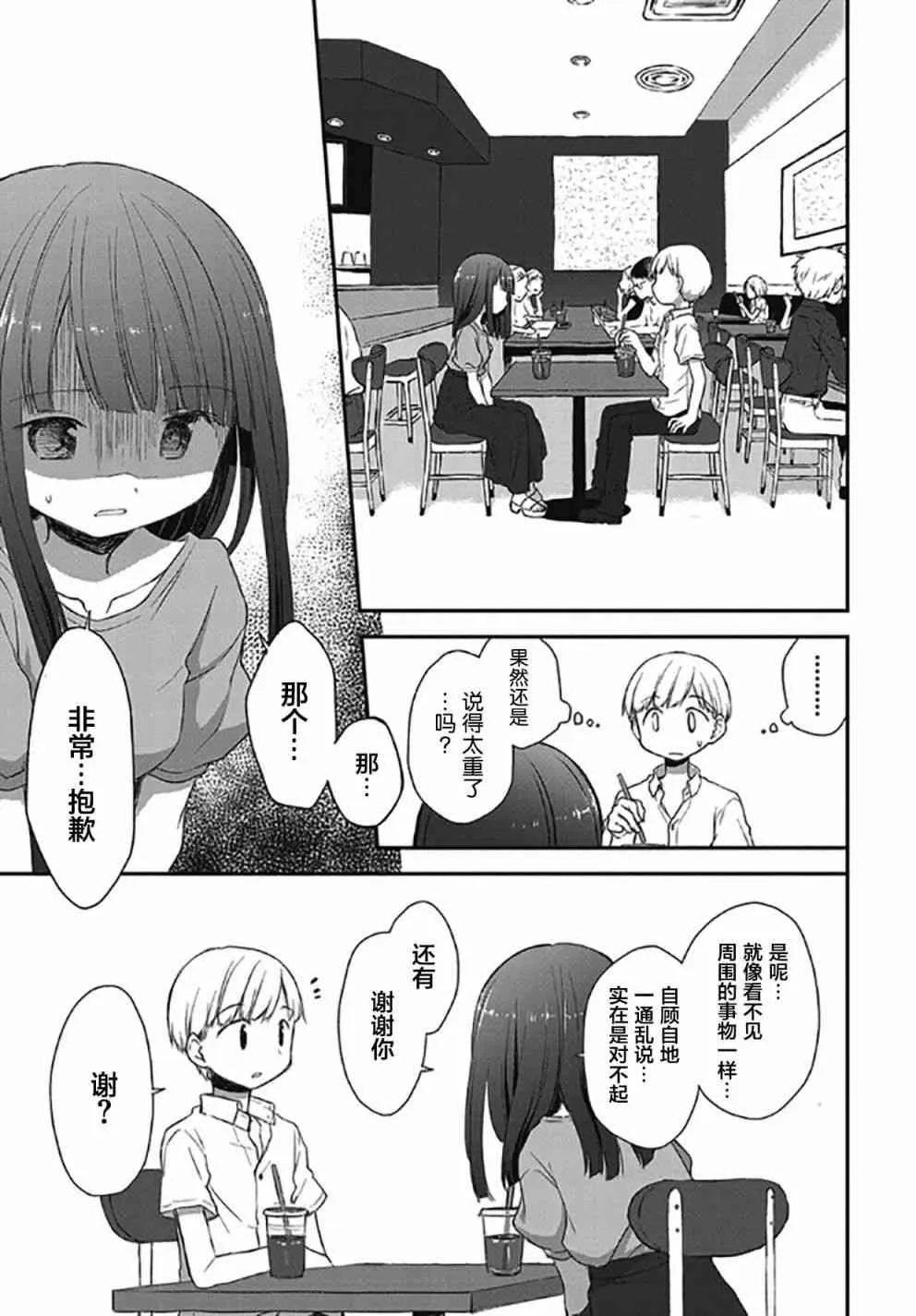 16.5话 第8页