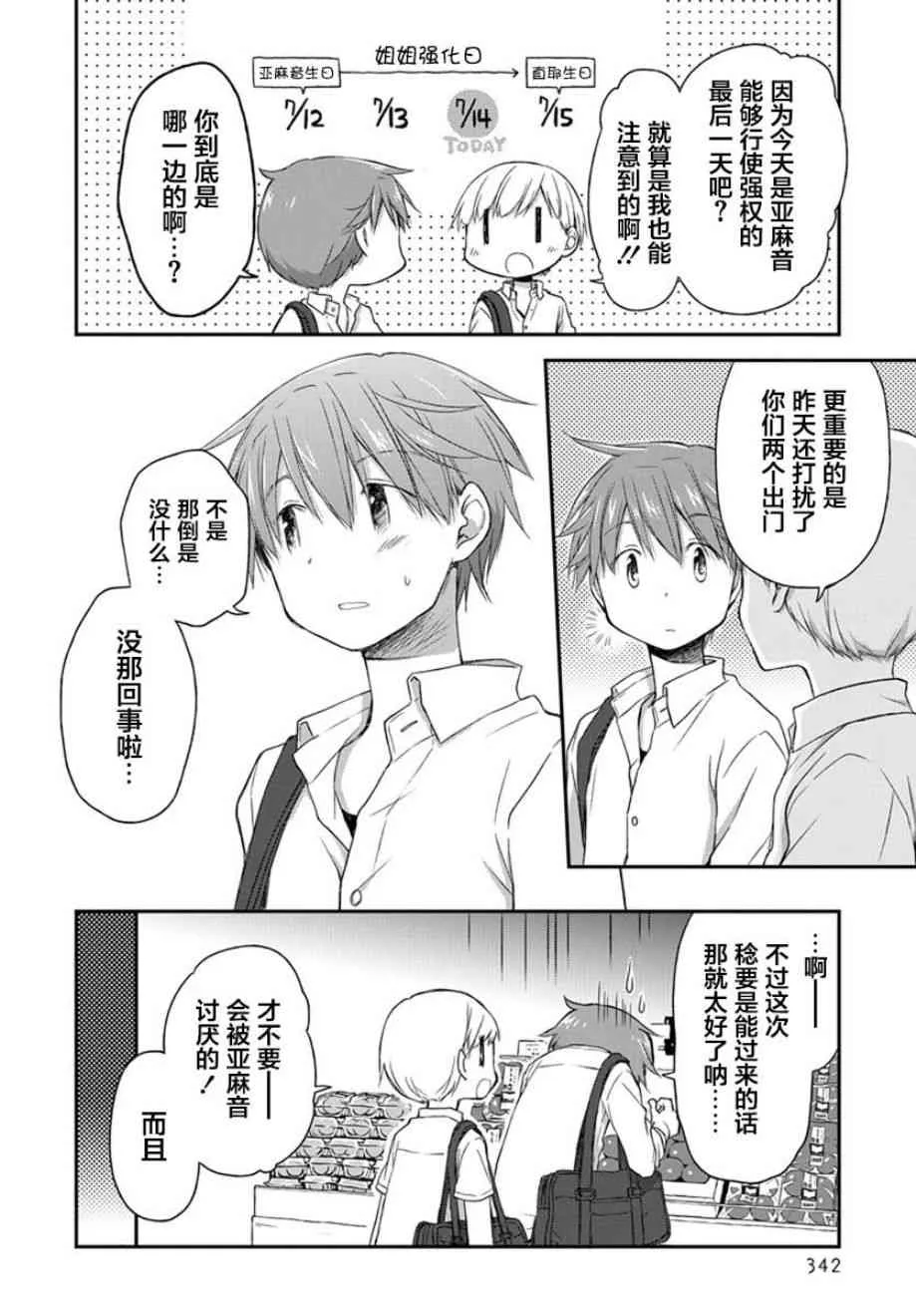 16话 第4页