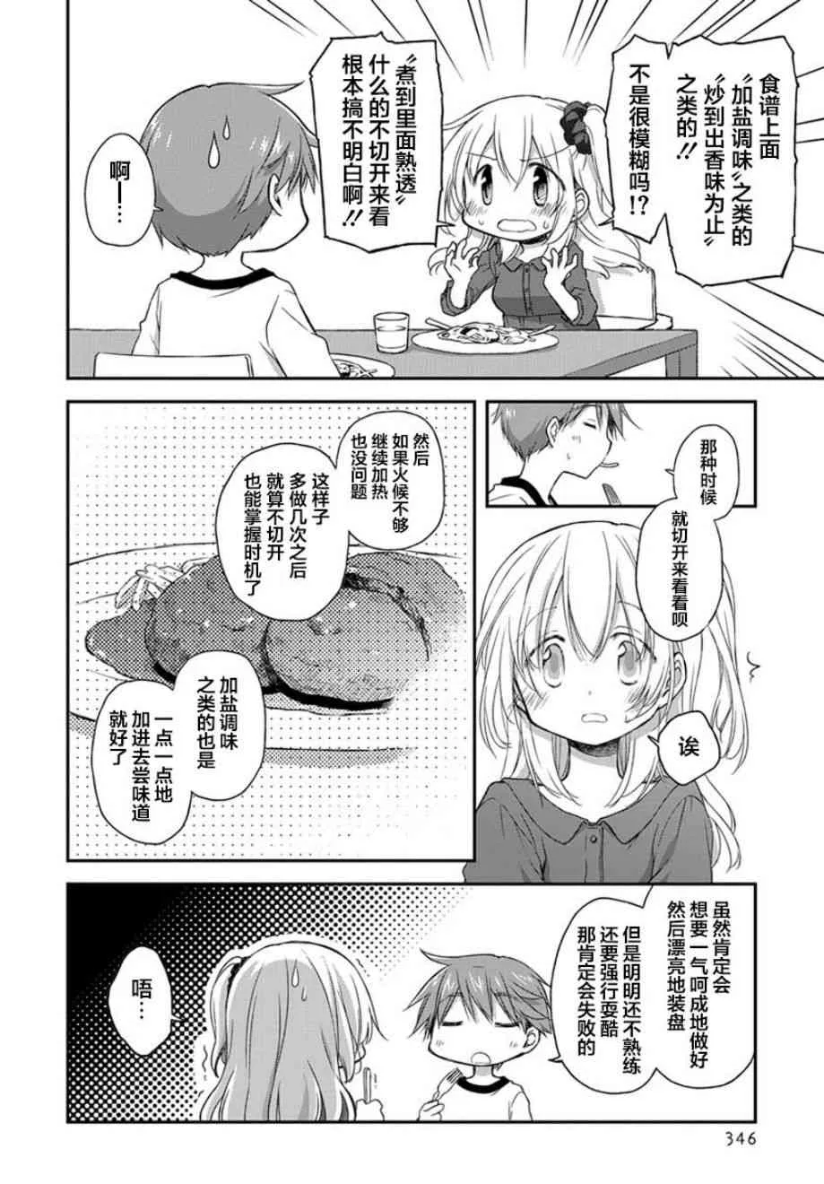 16话 第8页