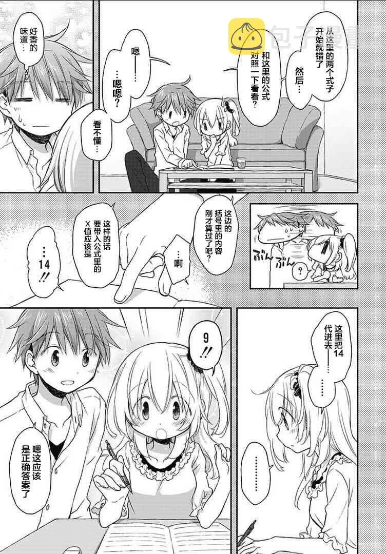 14.5话 第3页