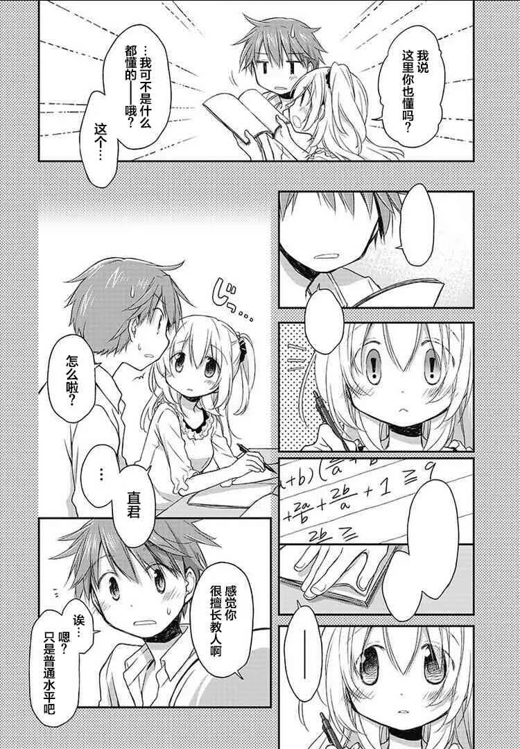 14.5话 第4页