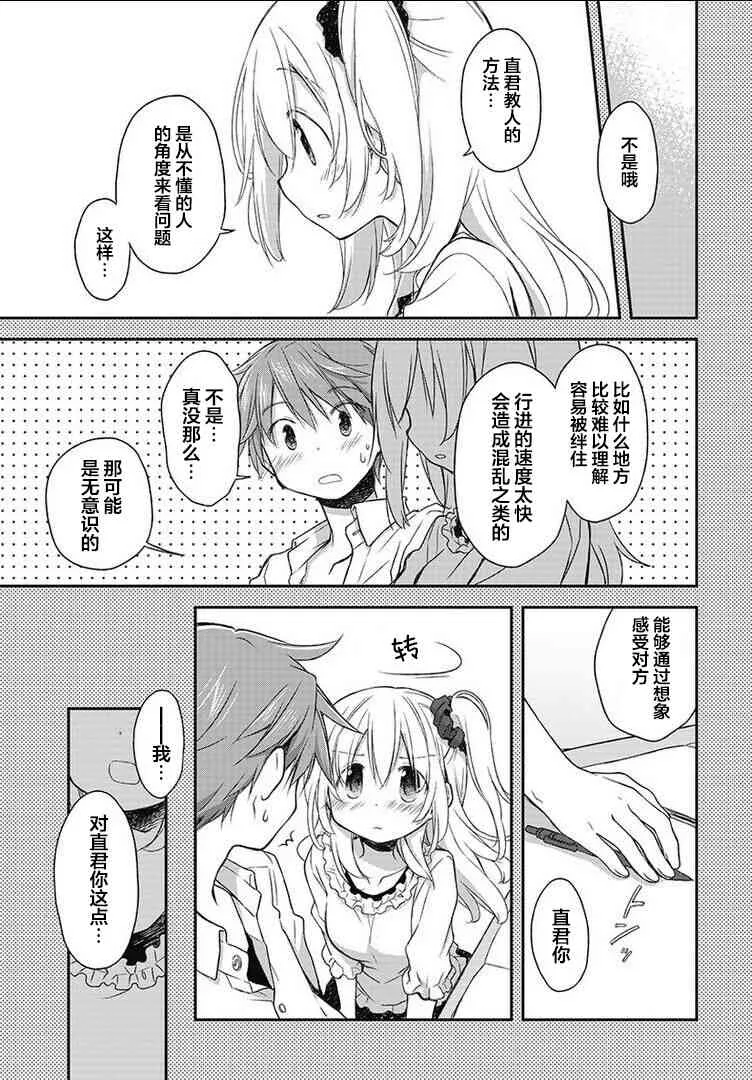 14.5话 第5页