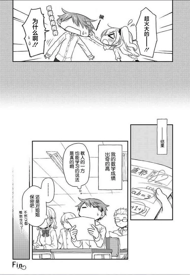 14.5话 第6页